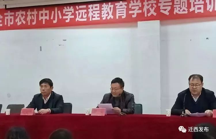 「教育振兴」“远程教育培训”加快迁西教育信息和数字现代化发展