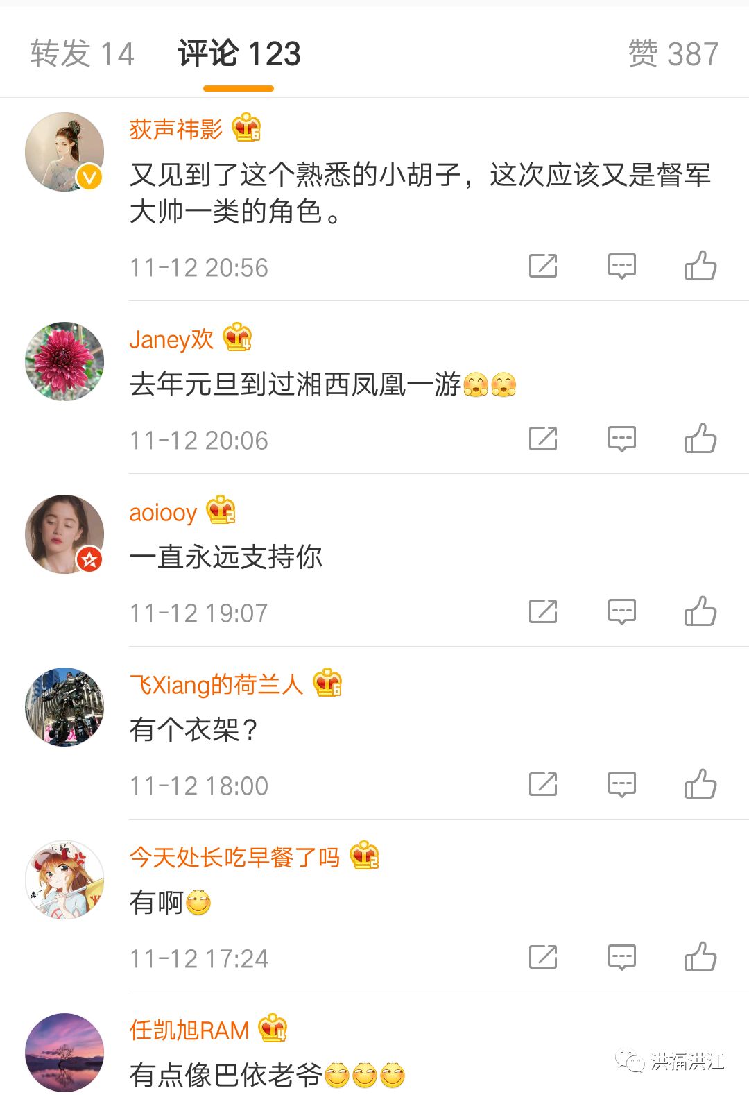 “小胡子”丁海峰很神气，邀约粉丝来洪江游玩