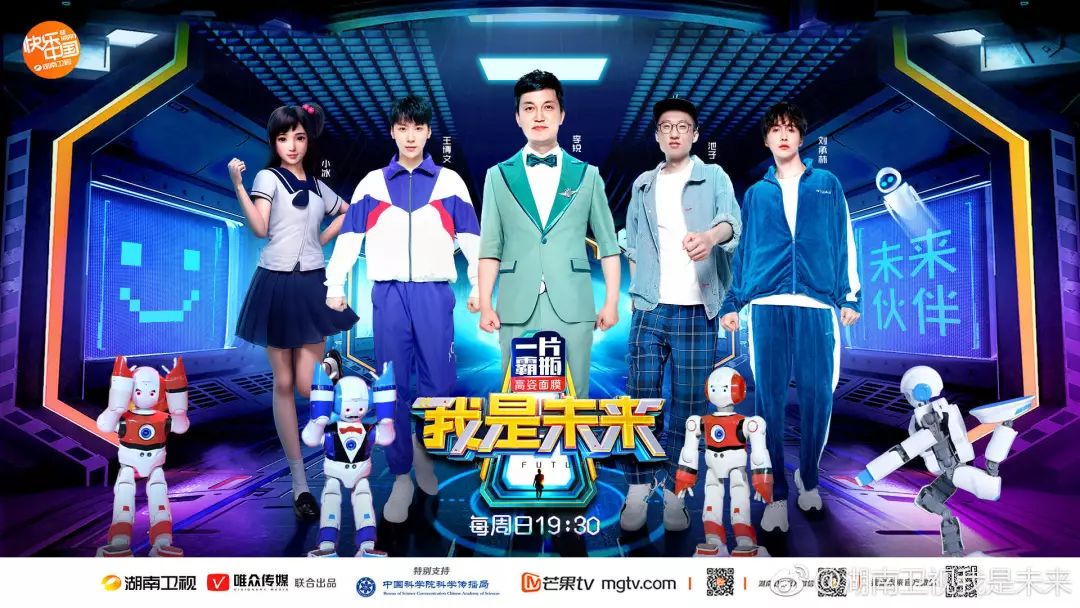 我是未来央视节目,《我是未来》中央电视台