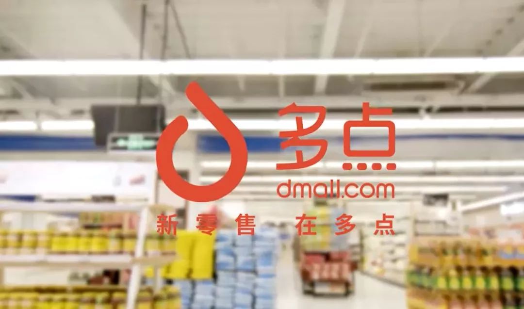 多点dmall这个公司怎么样,多点dmall平台运营模式