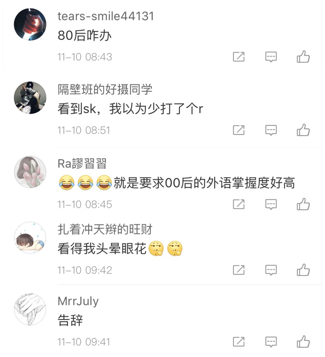 xswl、nss、走花路……看不懂00后这些“黑话”，你们的代沟会变大