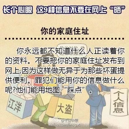 网警提醒个人信息泄露,网警提醒个人信息泄露是什么意思