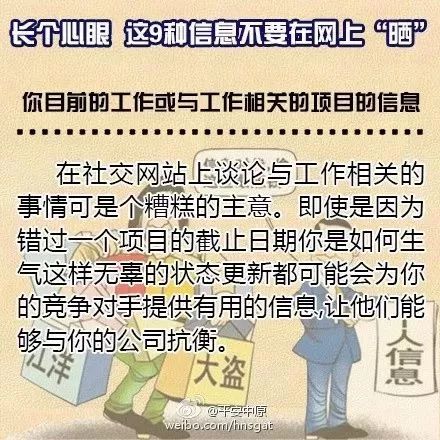 网警提醒个人信息泄露,网警提醒个人信息泄露是什么意思