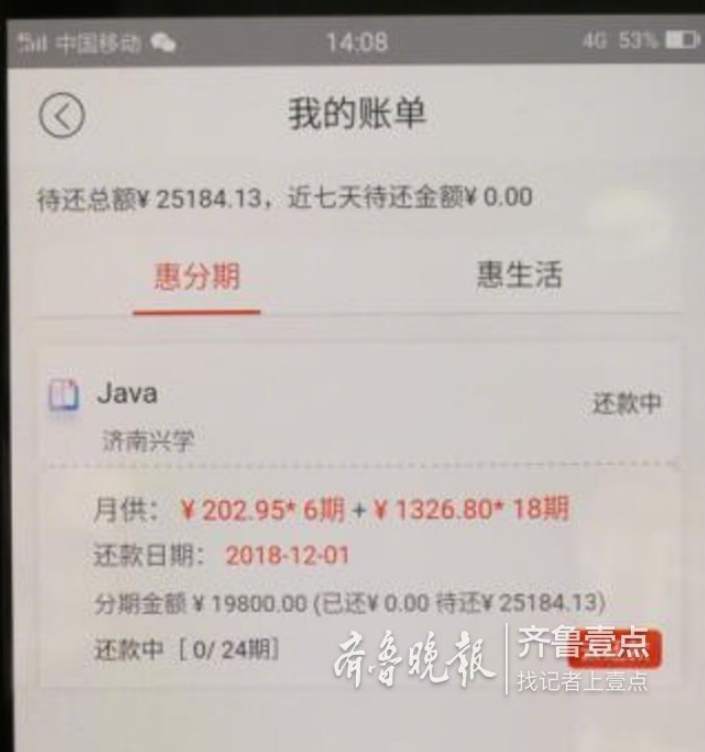 多名大学生遭遇培训贷,青岛一高校学生陷培训贷骗局