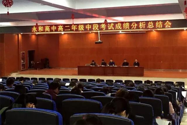 固始县永和高中高二中段考试总结分析与表彰
