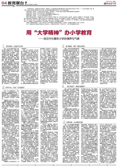 江岸区长春街小学的教学质量,江岸区长春街小学入学条件