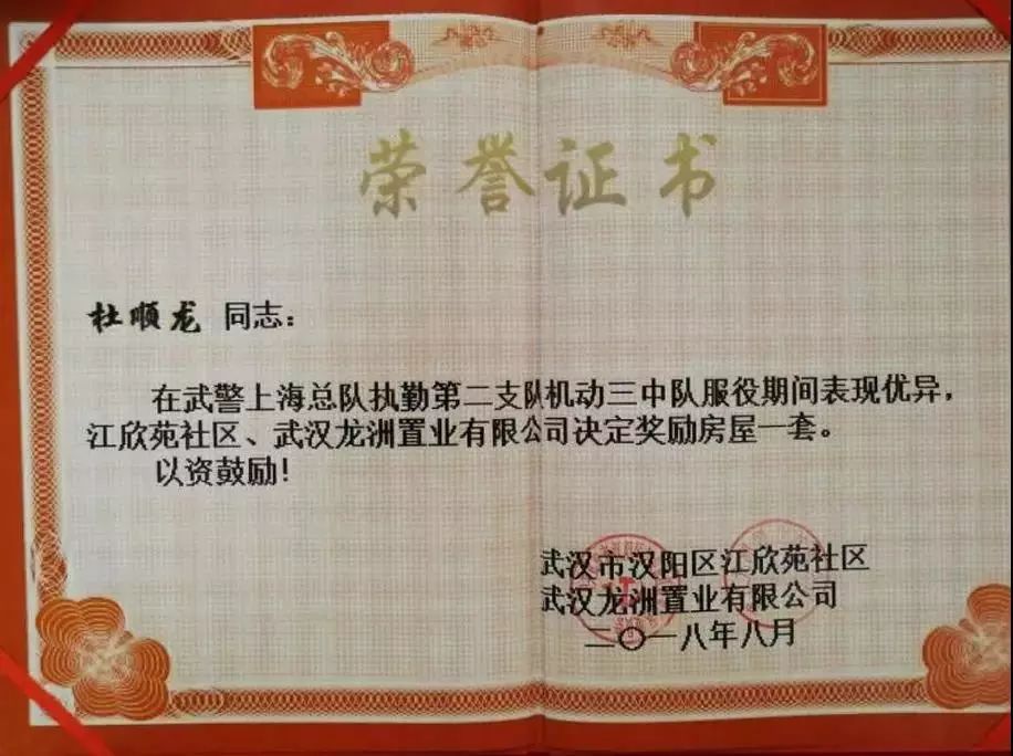 获奖1套商品房！这名*警武**士官到底做了啥？