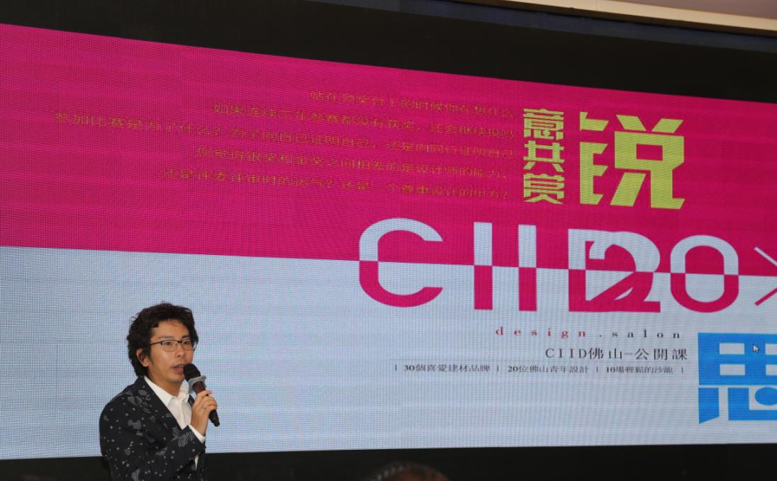 CIID公开课《锐意共赏思享大成》｜东鹏瓷砖新总部亮相