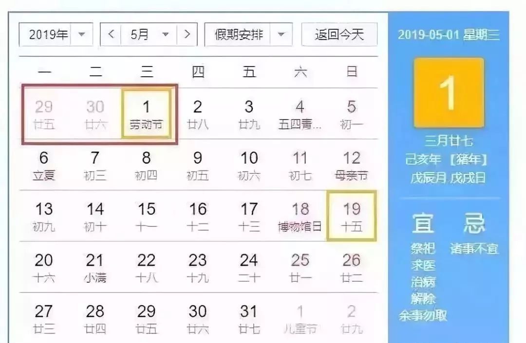2019年放假安排时间表大全,2019年节假日放假时间表
