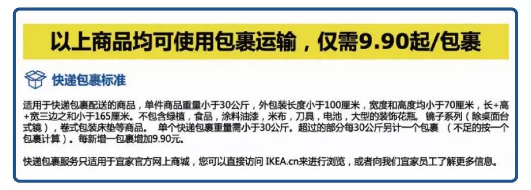 宜家买的大件怎样包邮,宜家买大件能当天提货吗