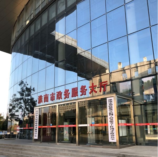 不动产登记新服务,淮南不动产登记综合服务平台