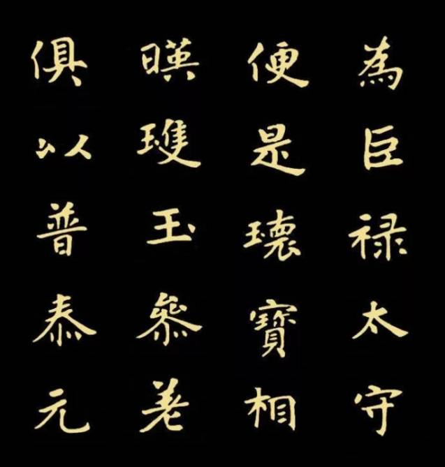 与张黑女墓志风格相近的魏碑 (魏碑张黑女书法入门教程合集)