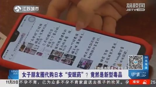 从一个代购变成一名“毒贩”，只因为她卖了一款爆火的日本*眠药安**……