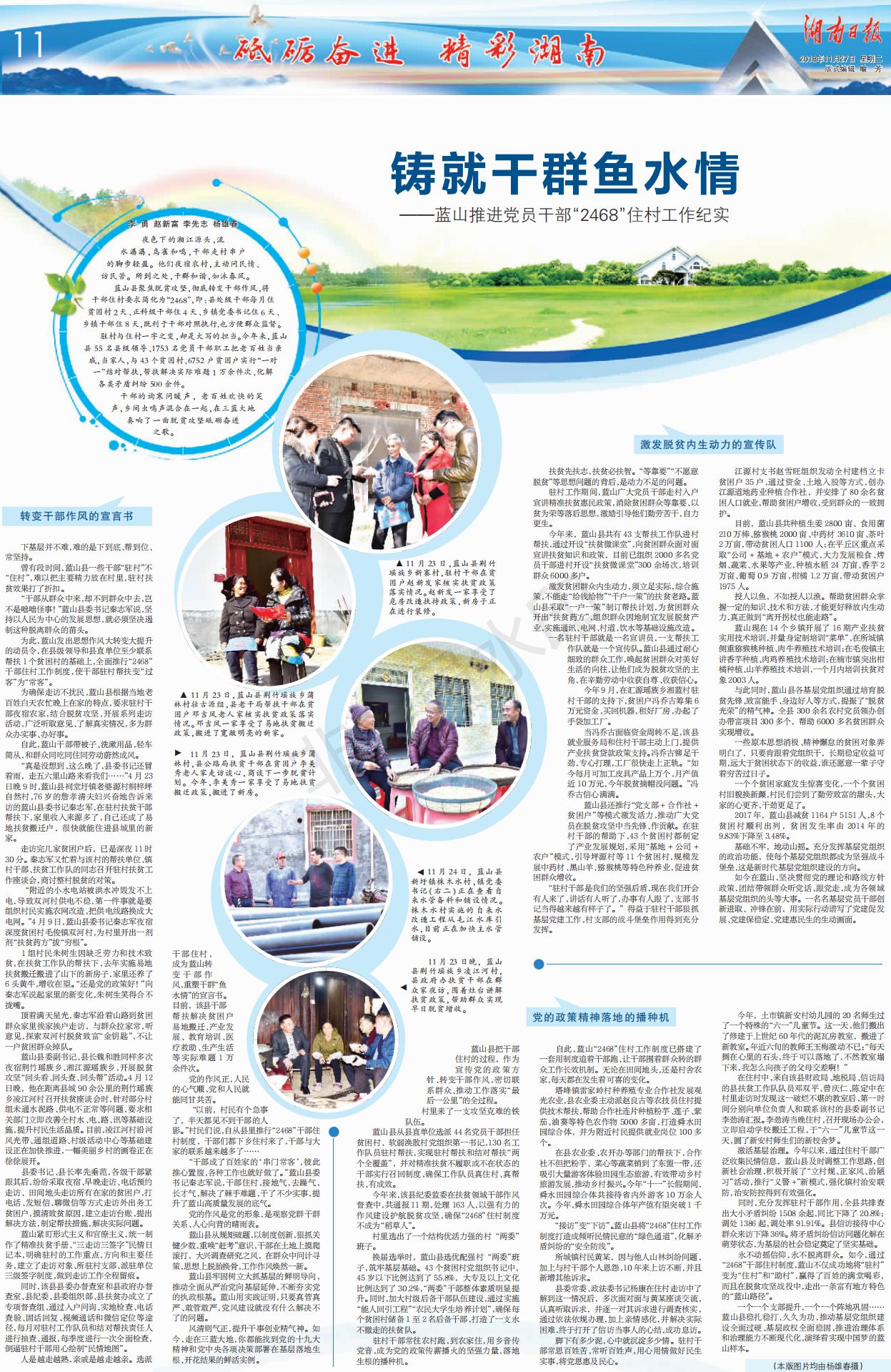 湖南日报全面推进乡村振兴,湖南日报谈脱贫攻坚
