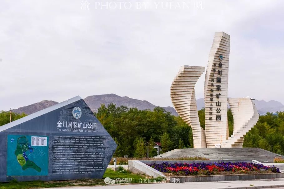 甘肃金昌灵感旅游,甘肃灵感之旅景区