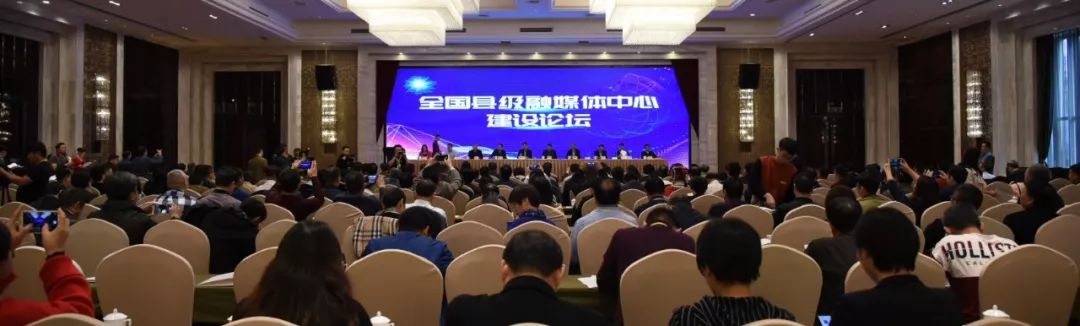 全国县级融媒体中心能力建设年会,福建省县级融媒体中心建设会议