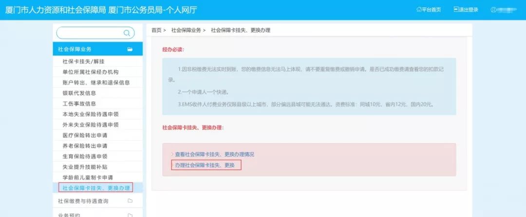 厦门补办社保卡需要什么资料,广东省内补办社保卡要收费吗