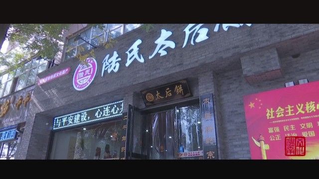 西汉糕点,陕西名吃太后饼简介