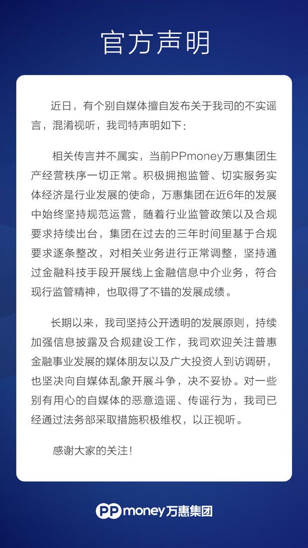 消息称PPmoney八大部门均已解散，回应：已通过法务部采取措施维权