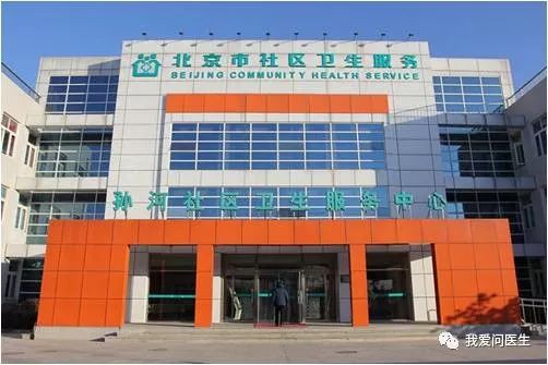 朝阳区孙河社区卫生服务中心医生,朝阳区孙河社区卫生服务中心