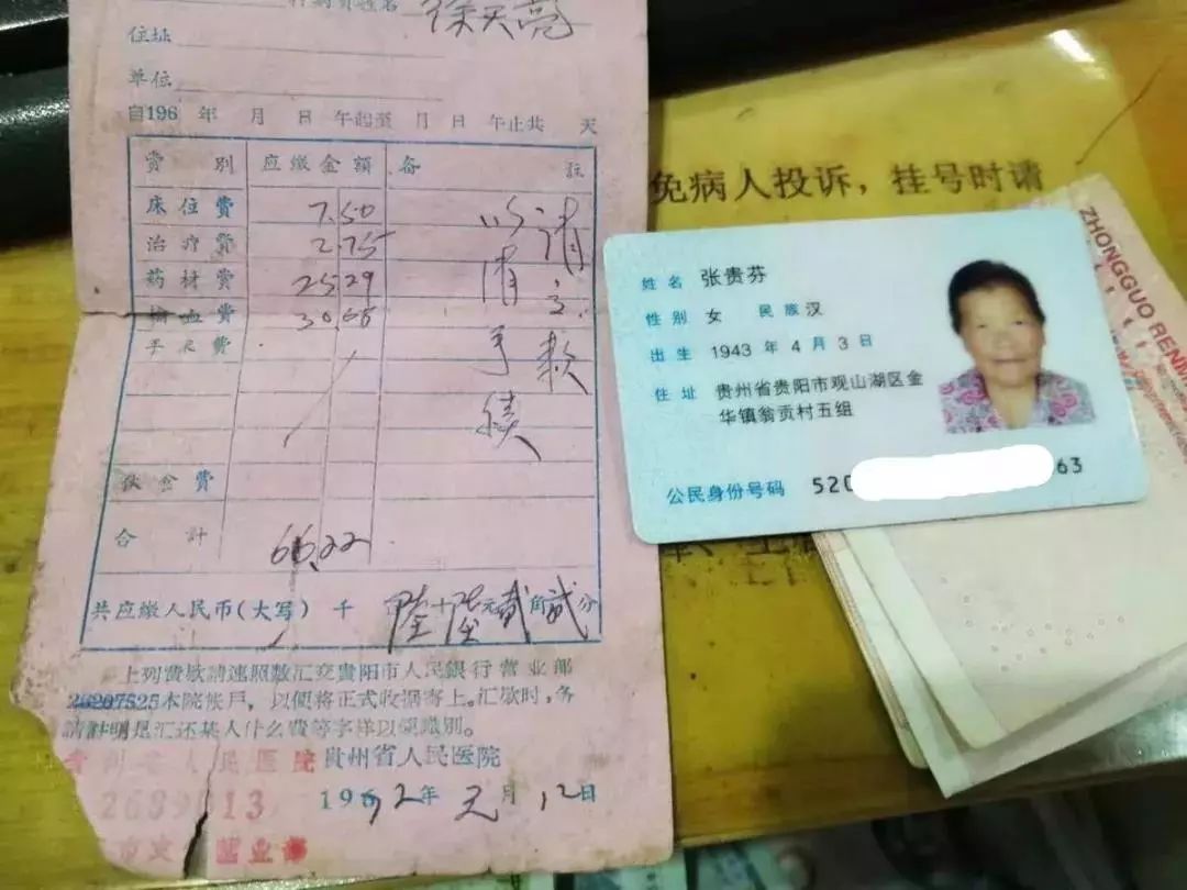 这张欠条保存近50年,七旬老人还医院欠款66.22元