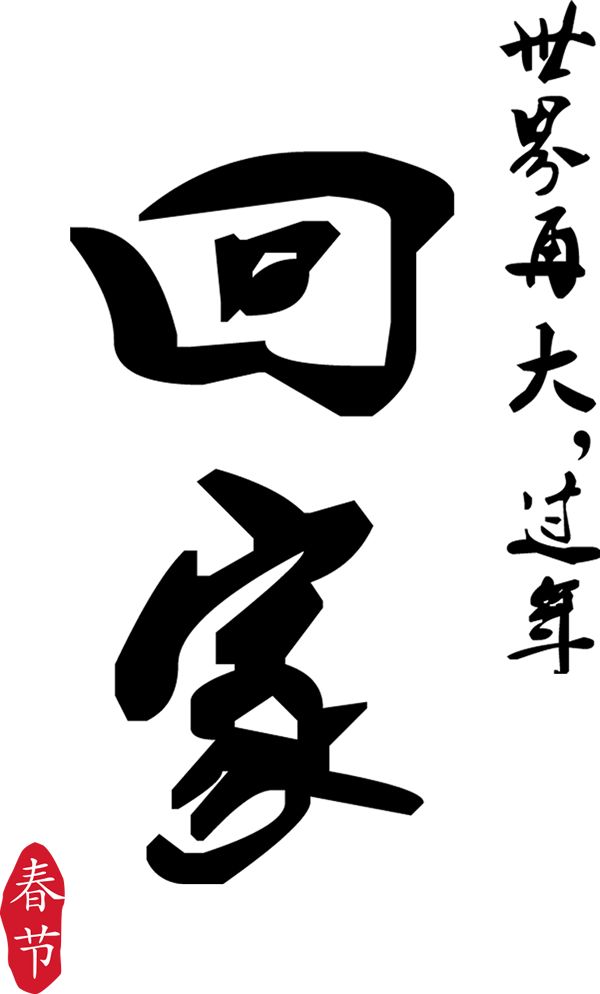 我市多重举措春运,内蒙古各地多措并举保证春运