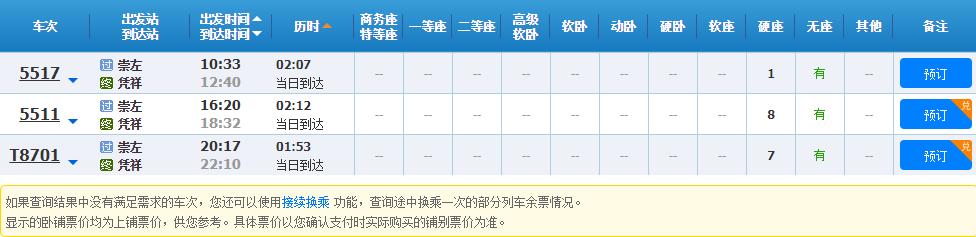 元旦假期火车票抢票攻略,2024年元旦火车票开售