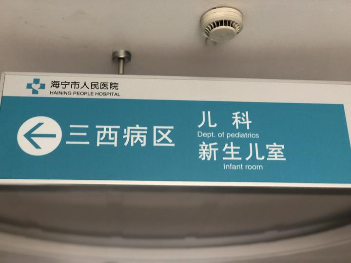 六旬老人喉咙里像虫爬6岁宝宝住院挂点滴海宁大雾天气人民医院这个科室病人大增