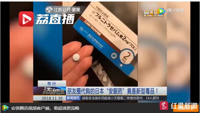 朋友圈代购的*眠药安**竟是新型*品毒**,可致幻!卖家自己都不知道……