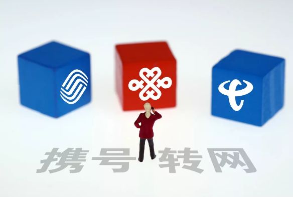 福州携号转网哪个套餐最好,福州2024携号转网有什么优惠套餐