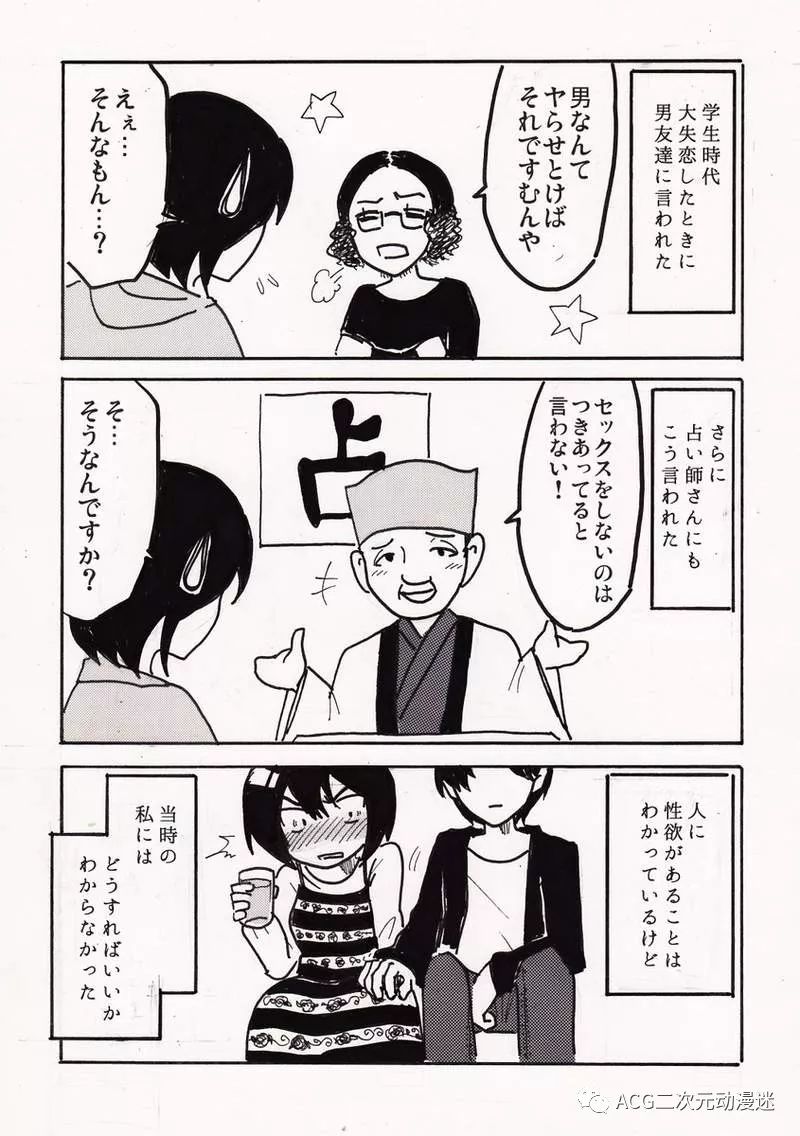 《禁忌话题网络漫画》性冷淡30岁处女情场失意下猛药从风俗突破心理障碍……