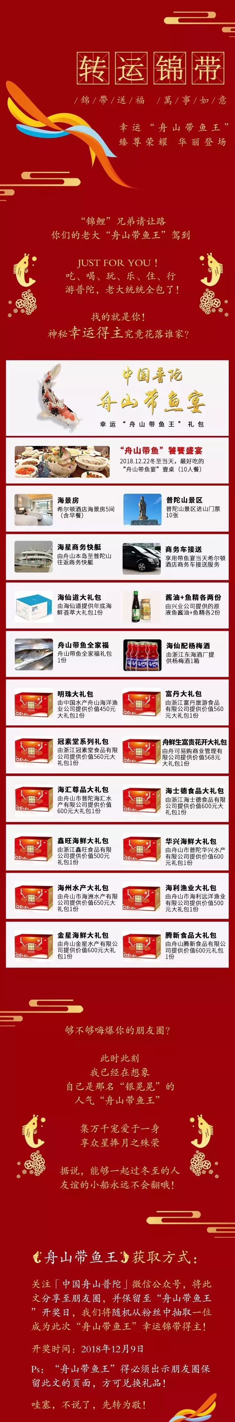 还在等什么！中国·普陀“舟山带鱼”宴寻找“锦带”！超多大奖独宠你一人！