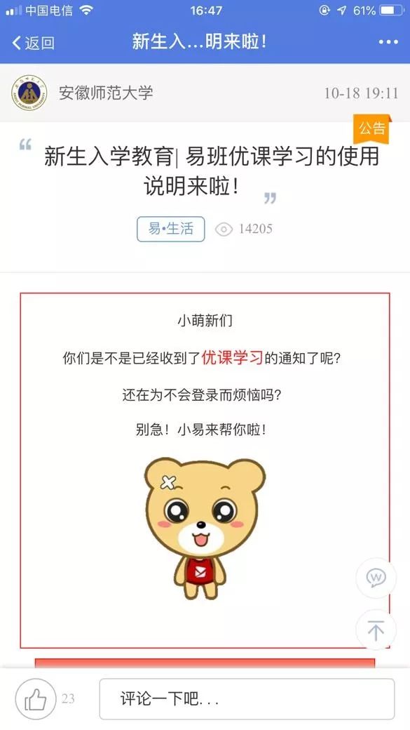 揭秘｜你不知另一面的易班都在这儿了！