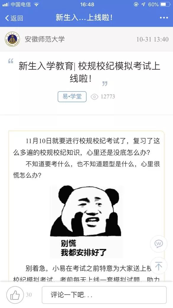 揭秘｜你不知另一面的易班都在这儿了！