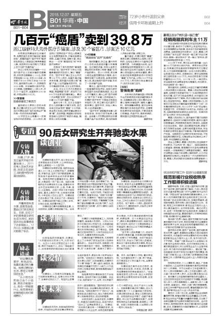 几百元“癌盾”卖到39.8万