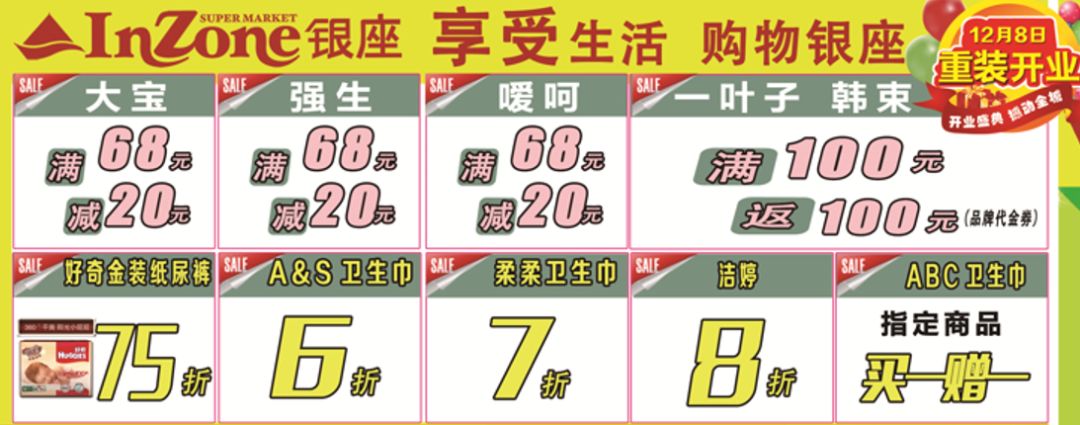 华丽蝶变钜惠全城｜郯城银座新装开业，超市购物满88立减20，满100送100