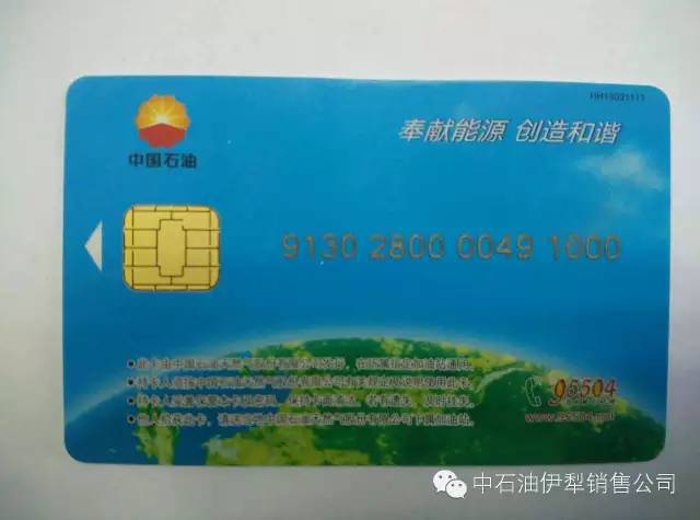 中石化加油卡骗局大揭秘,中石化不实名加油卡如何办理
