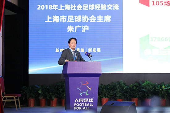 “新时代、新思路、新发展”2018人民足球论坛召开