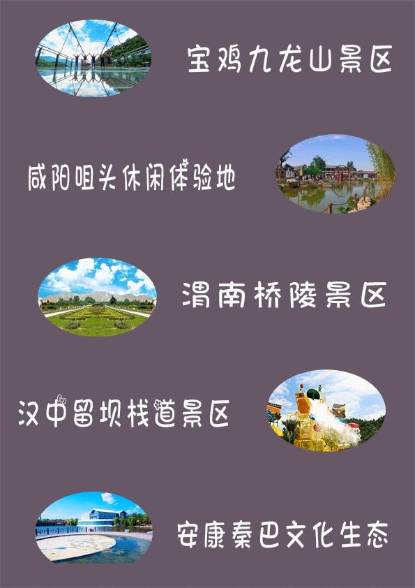 陕西宝鸡各县区有哪些景区,陕西省8个5a景区有哪些