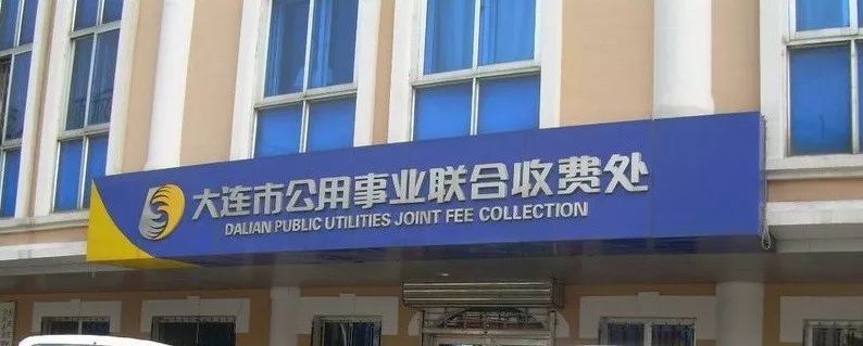 怎么查询联合收费处缴费号,联合收费网上缴费每月最晚日期