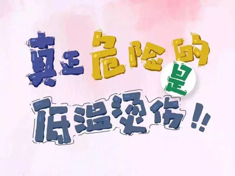 电暖宝多少度会引起低温烫伤,防烫伤电暖器