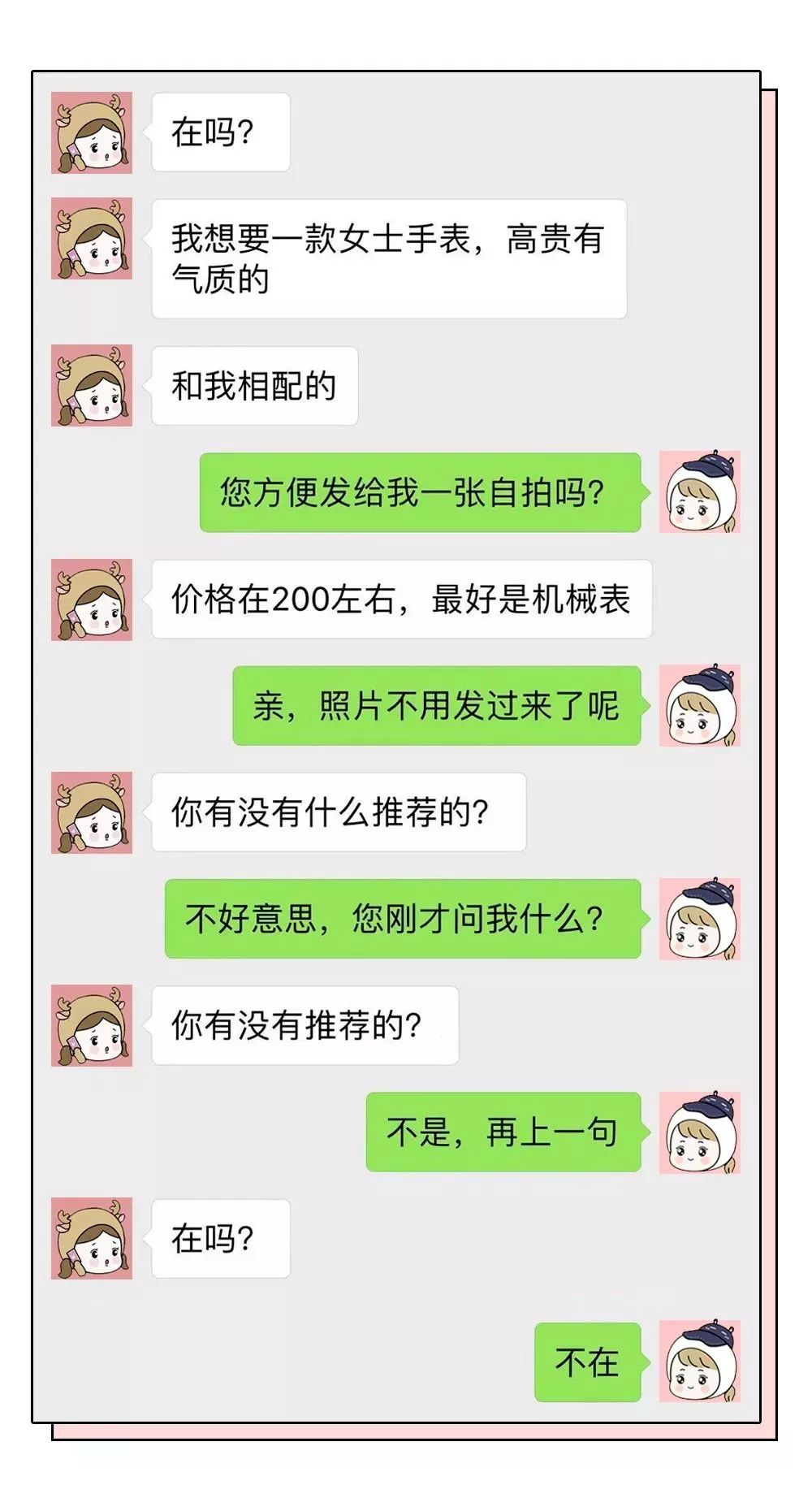 “能帮我代购一只香奈儿58吗？”美女代购聊天记录曝光，哈哈哈哈笑喷了！