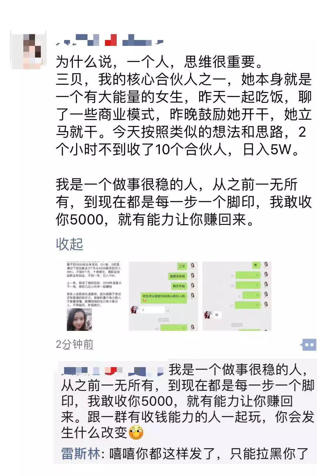 白领、公务员、大学老师，最后都在朋友圈做起了传销