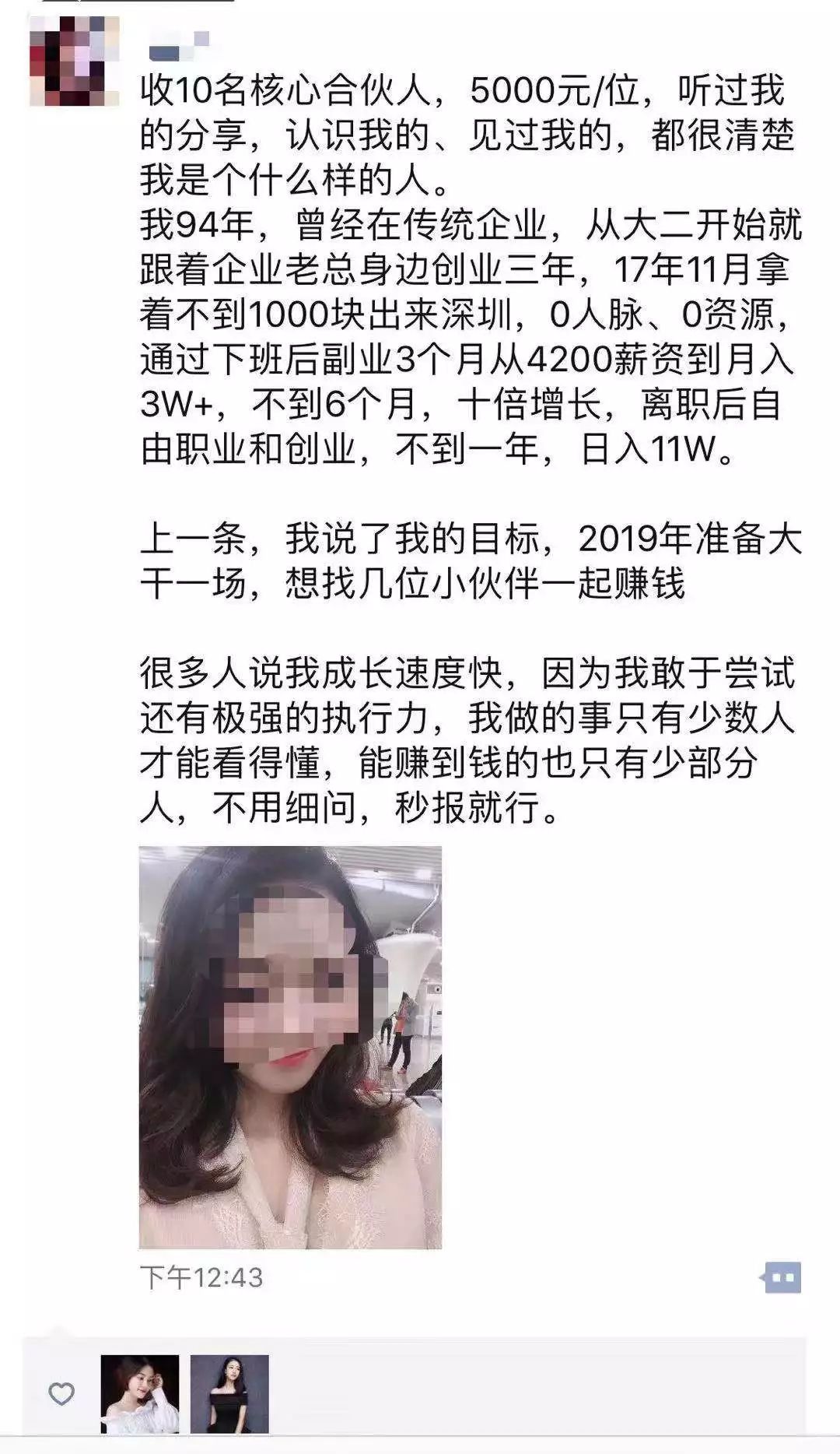 白领、公务员、大学老师，最后都在朋友圈做起了传销