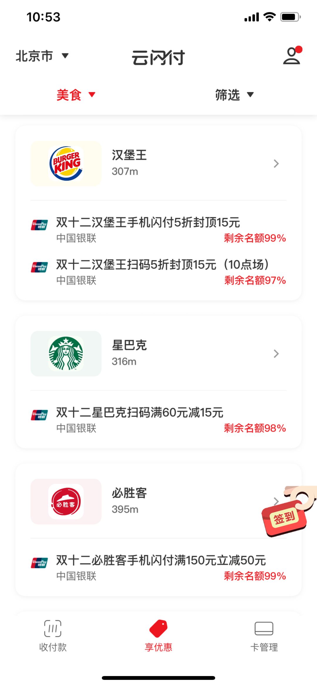 天天折扣86折最高多少,天天折扣最大折扣多少