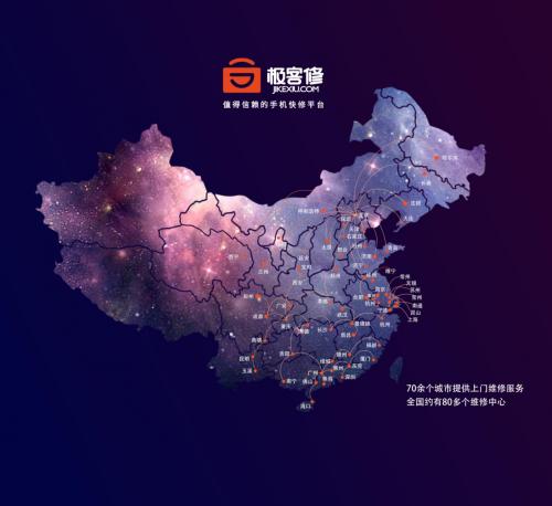 极客修推演“直营+加盟”地毯式扩张，打造维修O2O“肯德基”