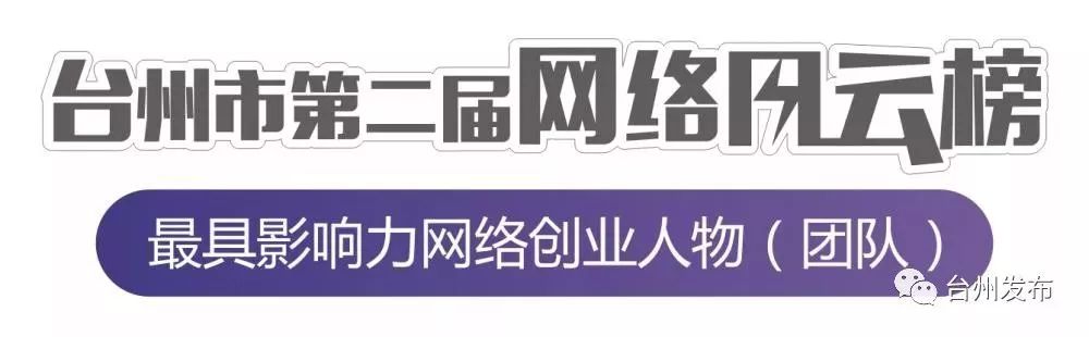 台州网红大赛决赛直播,台州互联网大会