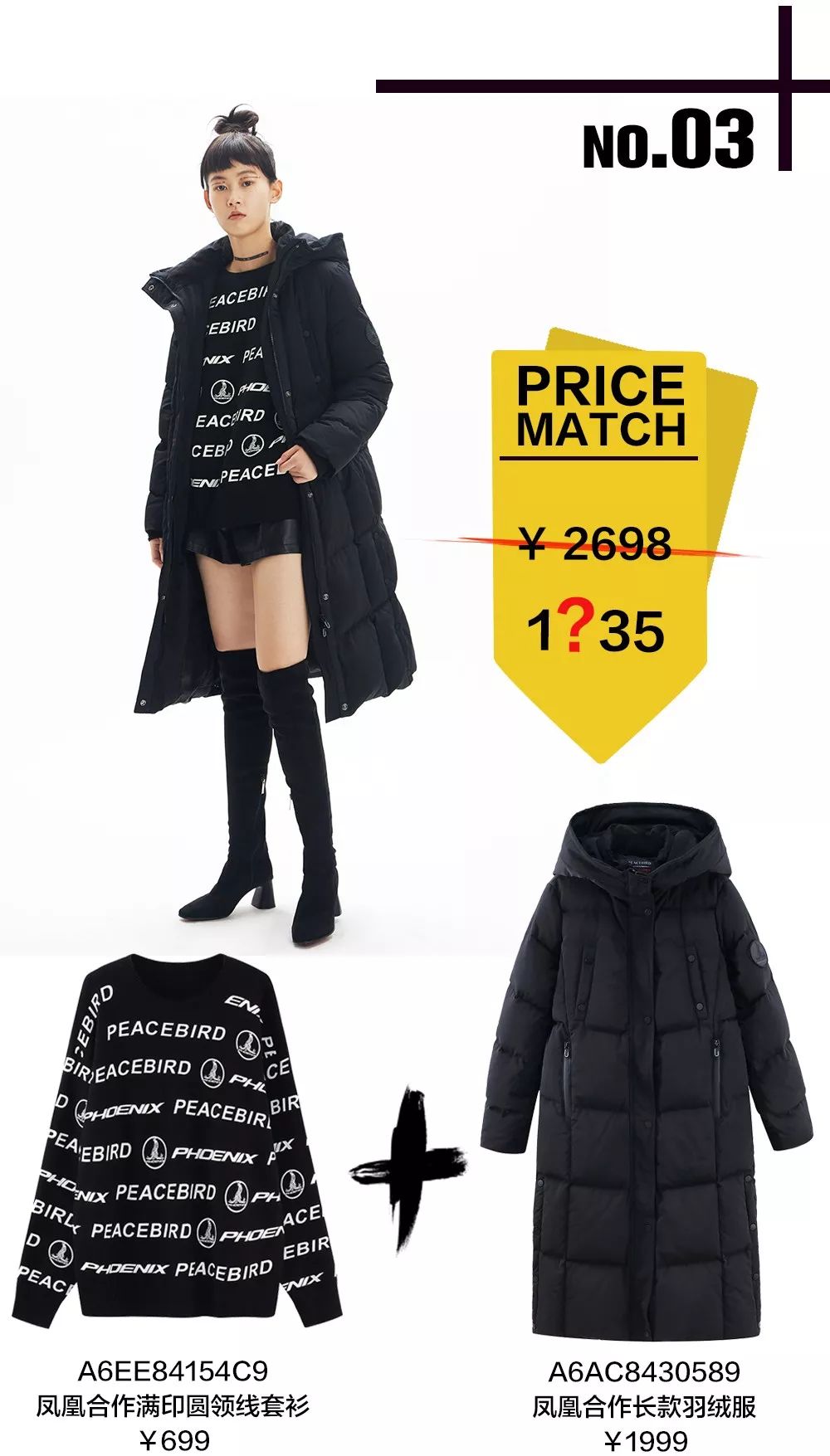 太平鸟年度特卖,太平鸟男装新年狂欢购