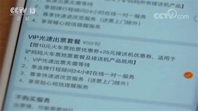 第三方平台买火车票会怎么样,第三方平台买火车票有服务费