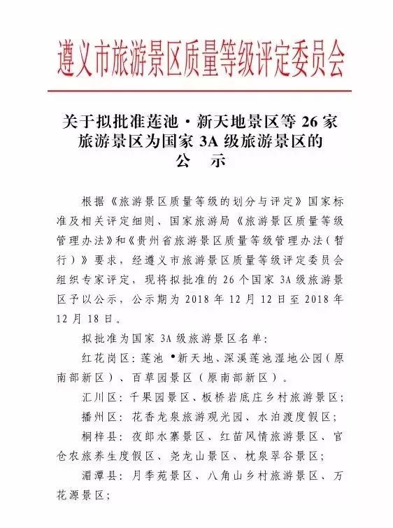 遵义市景区免费名单,遵义景区最新消息